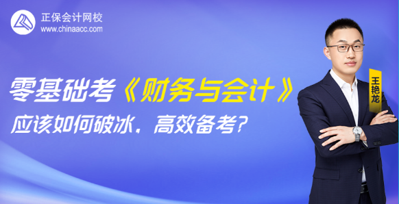 財務與會計