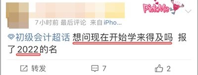 2022初級會計考試延期后考生們都在關注什么？