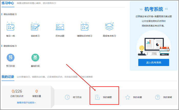 備考初級會計電子錯題本在哪找？如何用？（電腦端）