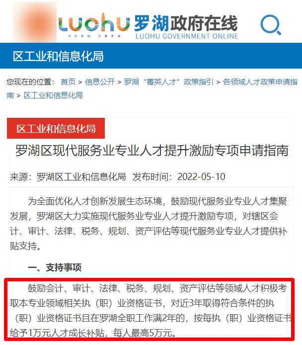 深圳市羅湖區(qū)對ACCA會員給予人才成長補貼！