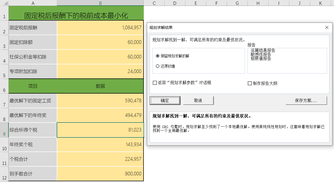 年終獎計稅如何深度個稅籌劃？馬上來學(xué)習(xí)