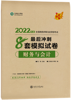 財務與會計8套模擬試卷2