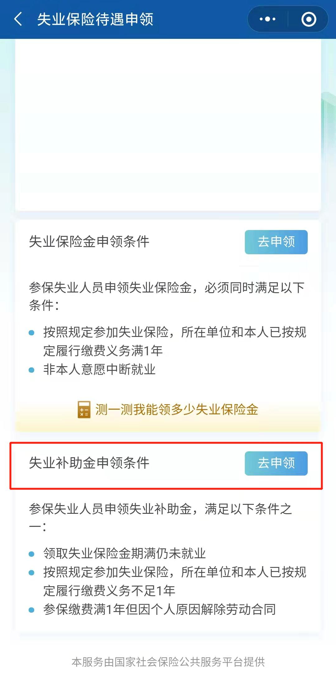 失業保險金、補助金，詳細申領步驟來了！