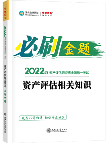 金題-資產評估相關知識