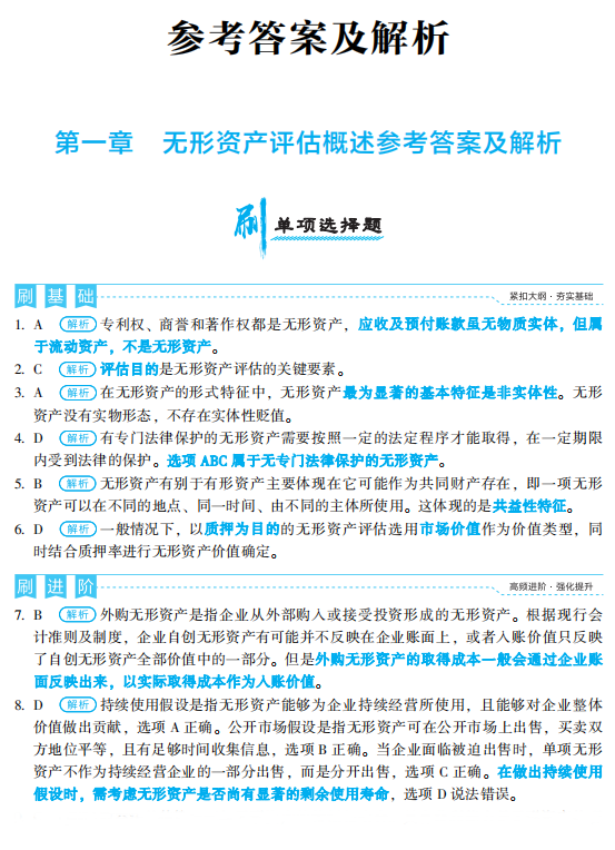 實務二答案