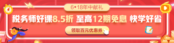 稅務師課程優惠600_150