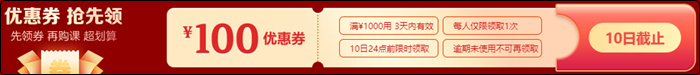 【10日截止】6·18領券購課更優(yōu)惠！初級好課限時領取百元補貼！