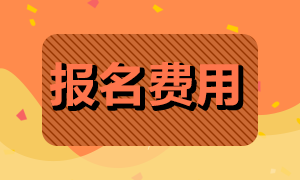 山東2022年注會報名費用
