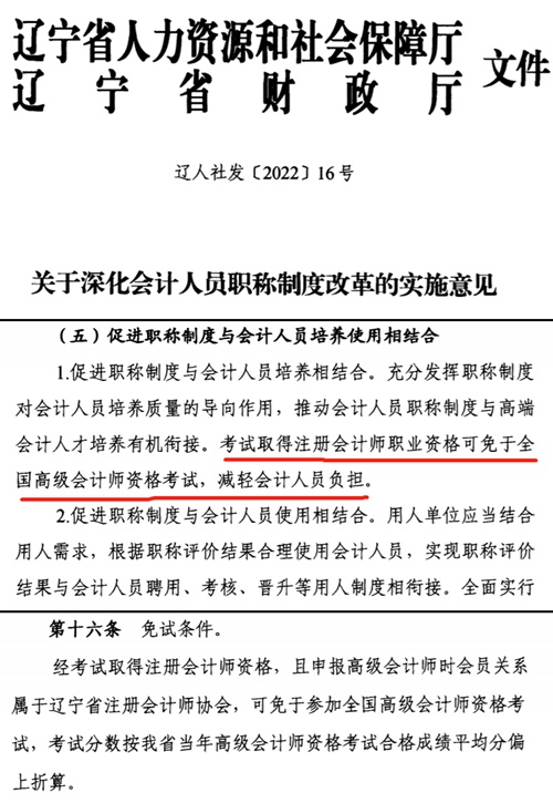 通過注冊會計師考試可免于全國高級會計考試？會計小白這樣做！