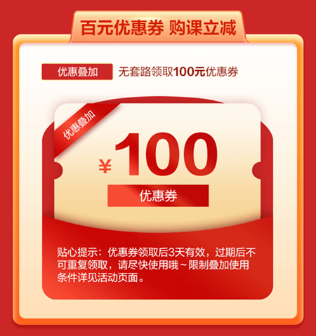 100元優惠券