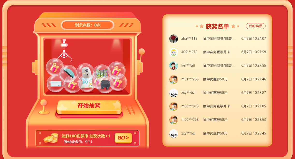 【不容錯過】抓娃娃抽獎活動來啦！每日都有機(jī)會抽取好禮喔！