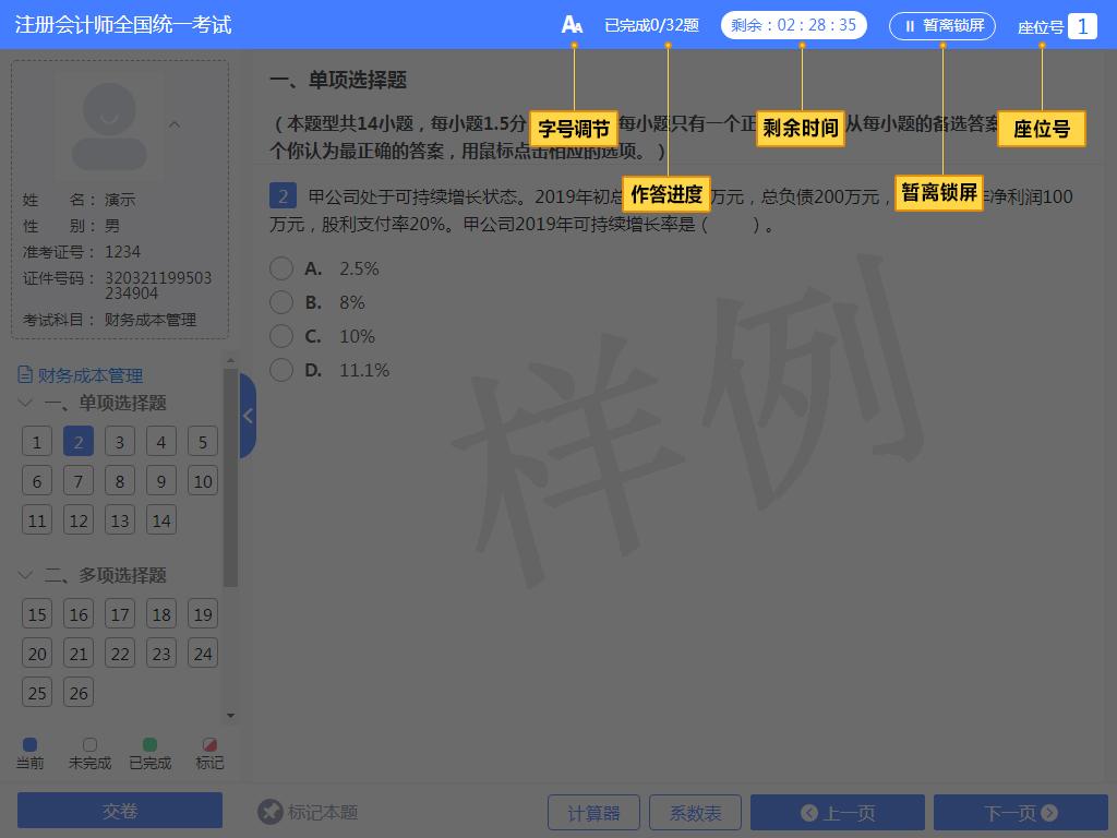 同時備考初中稅的小伙伴請注意！注會的機考操作大不同！