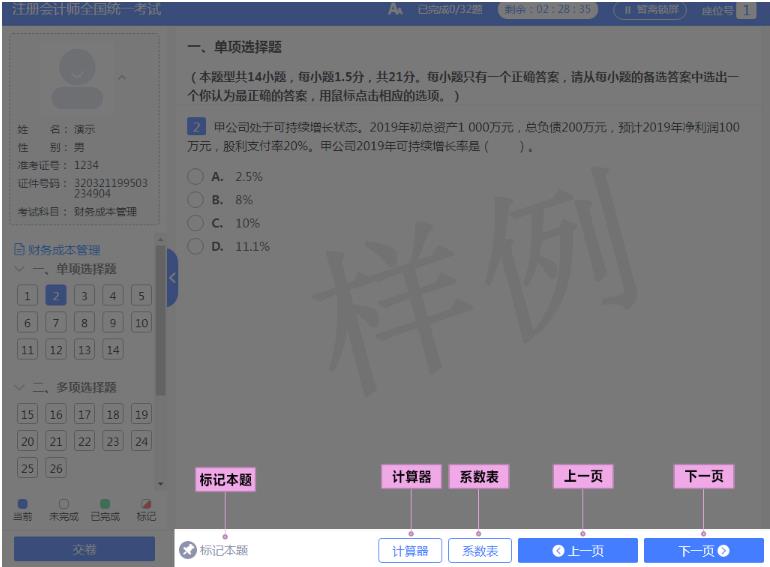 2022注會考試機考練習系統界面介紹（答題部分）