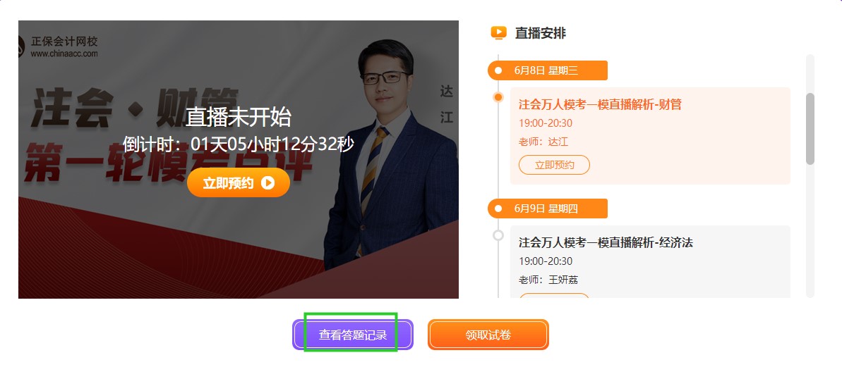 注會一模答題記錄哪里找？電腦端/手機端這里看！