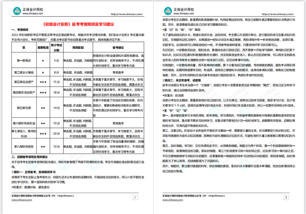 2022年初級會計“延考護航大禮包”還沒領的抓緊啦！