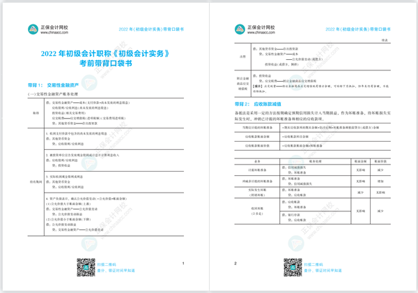 2022年初級會計“延考護航大禮包”還沒領的抓緊啦！