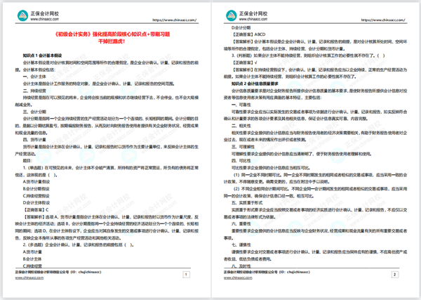 2022年初級會計“延考護航大禮包”還沒領的抓緊啦！