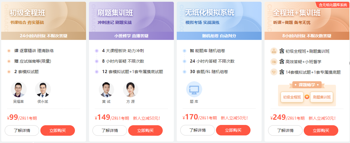 2022年初級會計“延考護航大禮包”還沒領的抓緊啦！