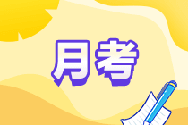 【下載版】“題”測實戰 中級會計職稱月考試卷下載入口>