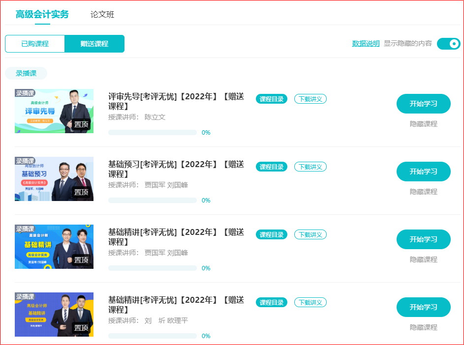 現(xiàn)在報(bào)名2023高會(huì)輔導(dǎo)課程早嗎？