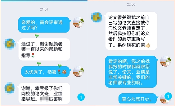 高會評審結束后 考生反饋：論文和業績真的很重要 辛虧報考網校課程！