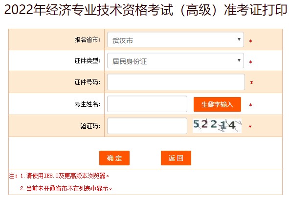 武漢2022年高級經濟師準考證