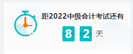 備考中級(jí)會(huì)計(jì)考試 用三種不同的方式攻下三科！