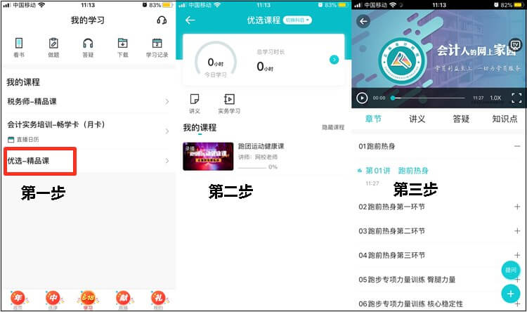 抽獎中了跑團健康運動健康課程在哪看課？