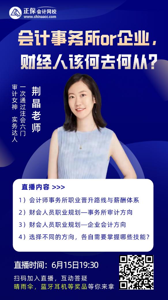 直播：事務(wù)所and企業(yè)，財務(wù)人何去何從？