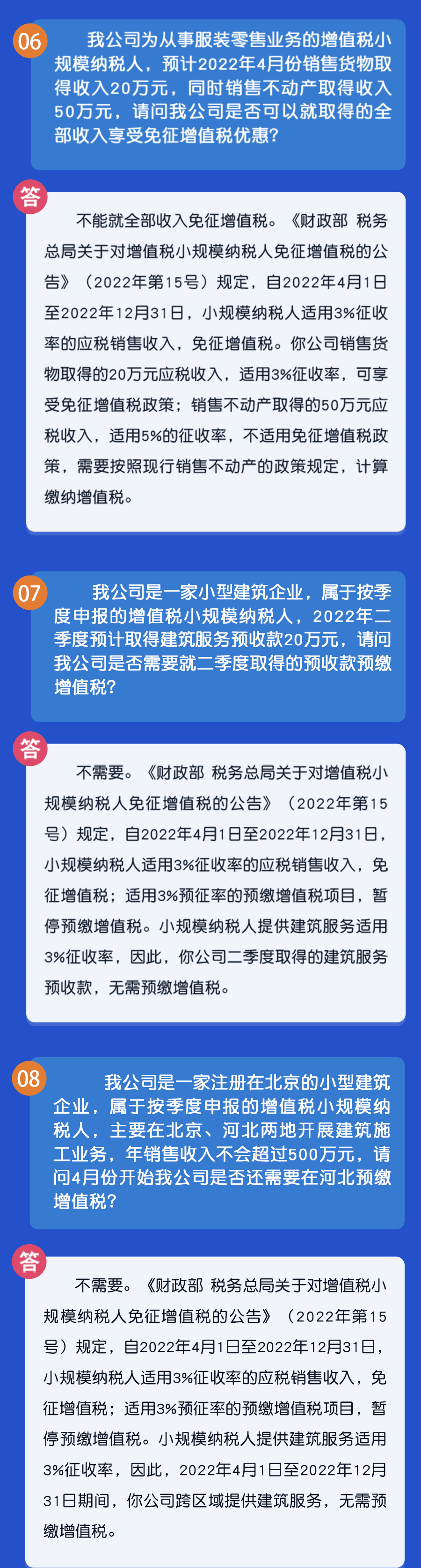 秒懂！小規(guī)模納稅人免征增值稅政策熱點匯總！3