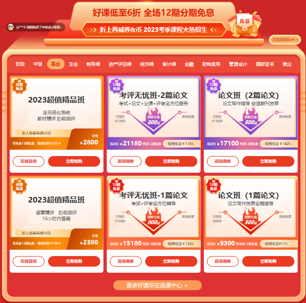 領券購課超劃算 再享12期分期免息！