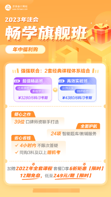 2023注會超值精品班VS高效實驗班 如何選課就看TA！