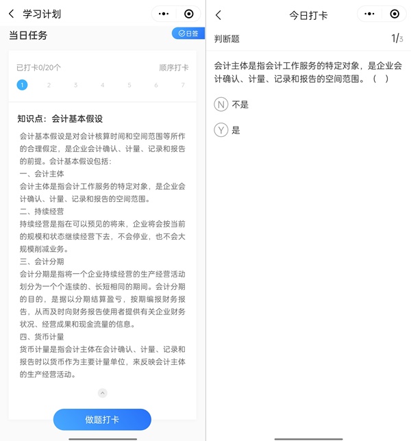2022初級會計知識點+習題每日學習鞏固就用“會計愛打卡”