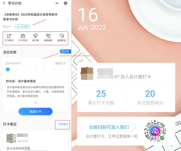 2022初級會計知識點+習題每日學習鞏固就用“會計愛打卡”