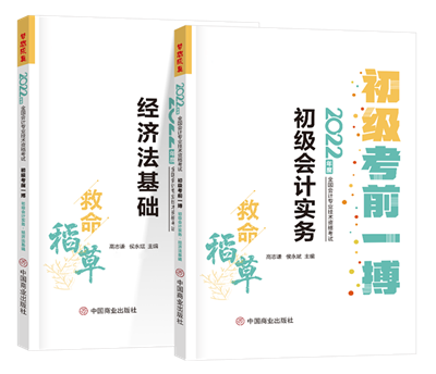 初級(jí)考試延期舉行 建議人手一本“救命稻草”狠抓基礎(chǔ)！