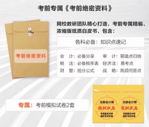 強勢回歸！注會萬人模考二輪全真模擬機考 參賽贏獎！