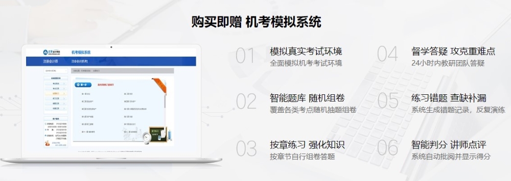 強勢回歸！注會萬人模考二輪全真模擬機考 參賽贏獎！