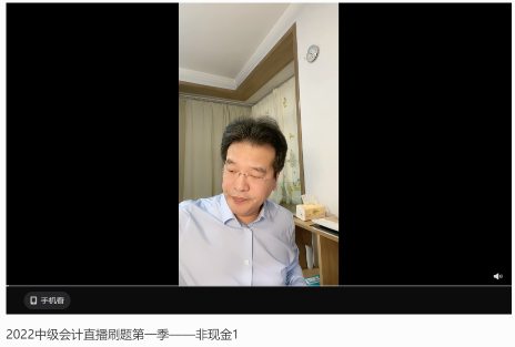高志謙2022中級會計直播刷題筆記【1】：非現金1