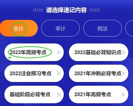 好消息！注會考點速記神器更新啦~60s速記2022高頻考點！