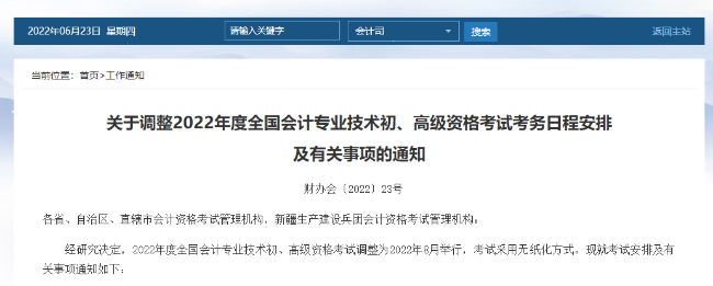2022初級會計延考時間定了？別慌！搞定初級只需23天！
