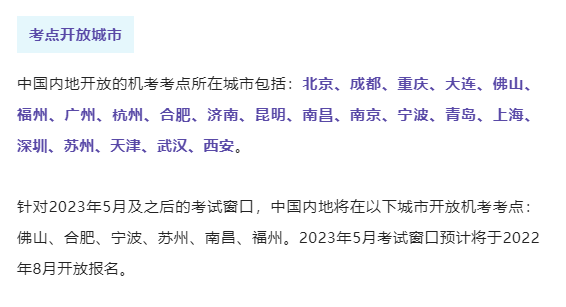 突發(fā)！中國4個(gè)CFA考點(diǎn)取消！新增這些考點(diǎn)...