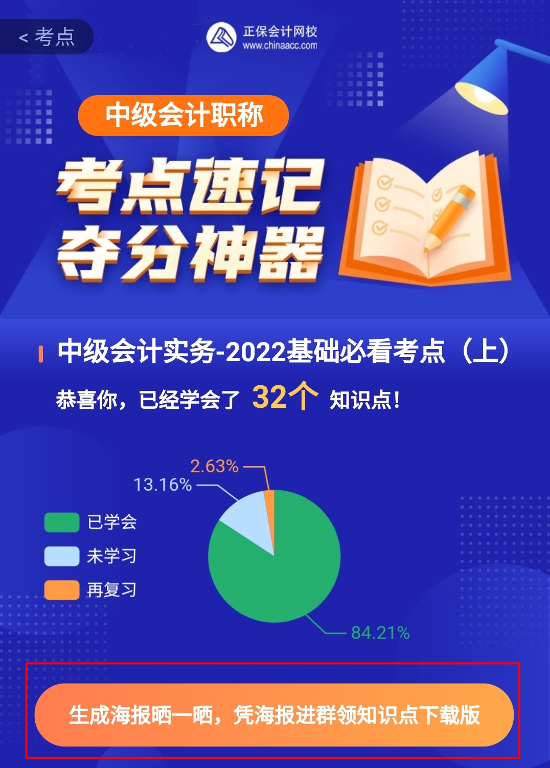 中級會計考點神器下載版資料你想要嗎？微信掃碼進群領取