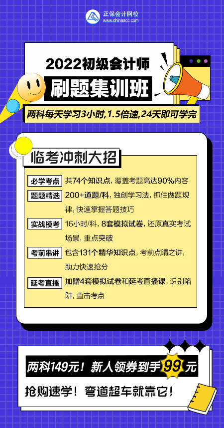 初級會計模擬考試50分左右最后沖刺還有希望嗎？