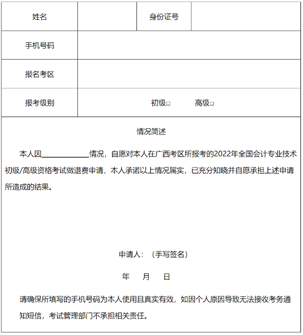 廣西發布2022年初級會計考試時間于8月1日-7日舉行