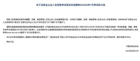 證券從業考試更名！調整后對考生有哪些影響？