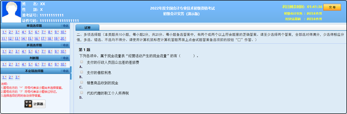 2022年初級會計職稱考試題量、分值及評分標準