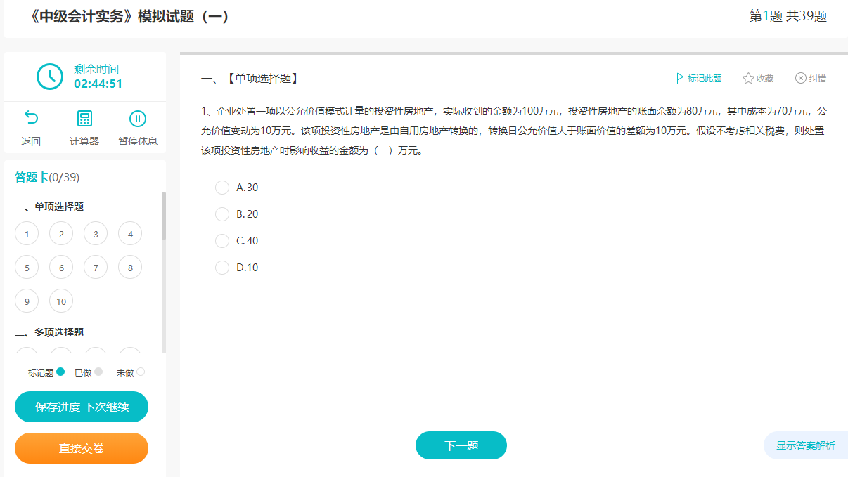 中級會計備考余額即將不足！還不趕緊薅這些免費題目的羊毛！