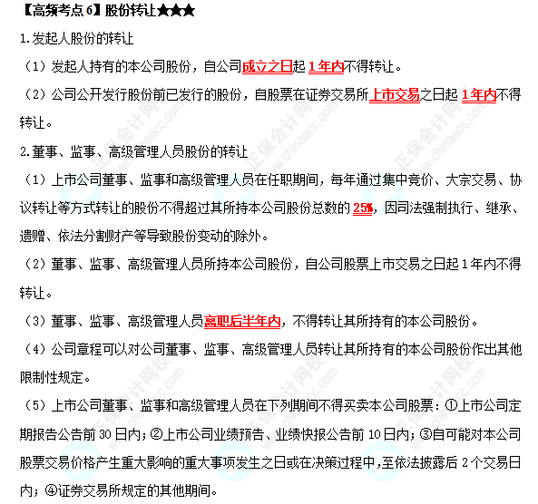 2022中級會計職稱經濟法高頻考點：股份轉讓