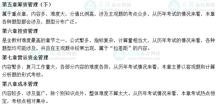 2022中級會計財務管理哪些是重點章節？備考一定好好學！