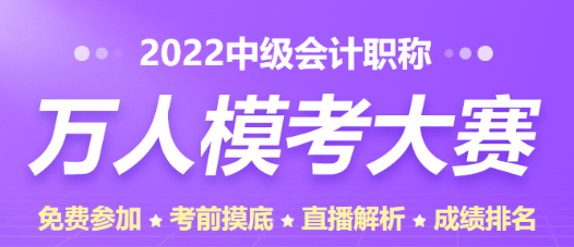 點擊進入萬人模考大賽